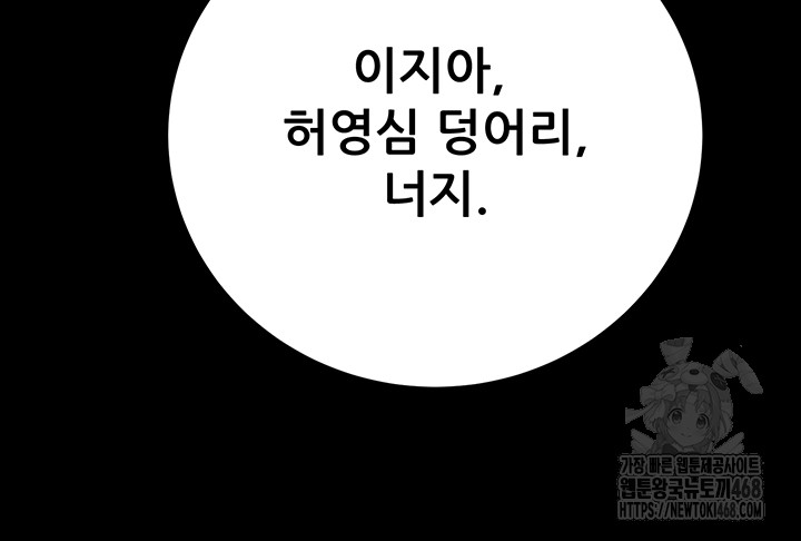 The Man Who Devours Raw Chapter 47 image 28