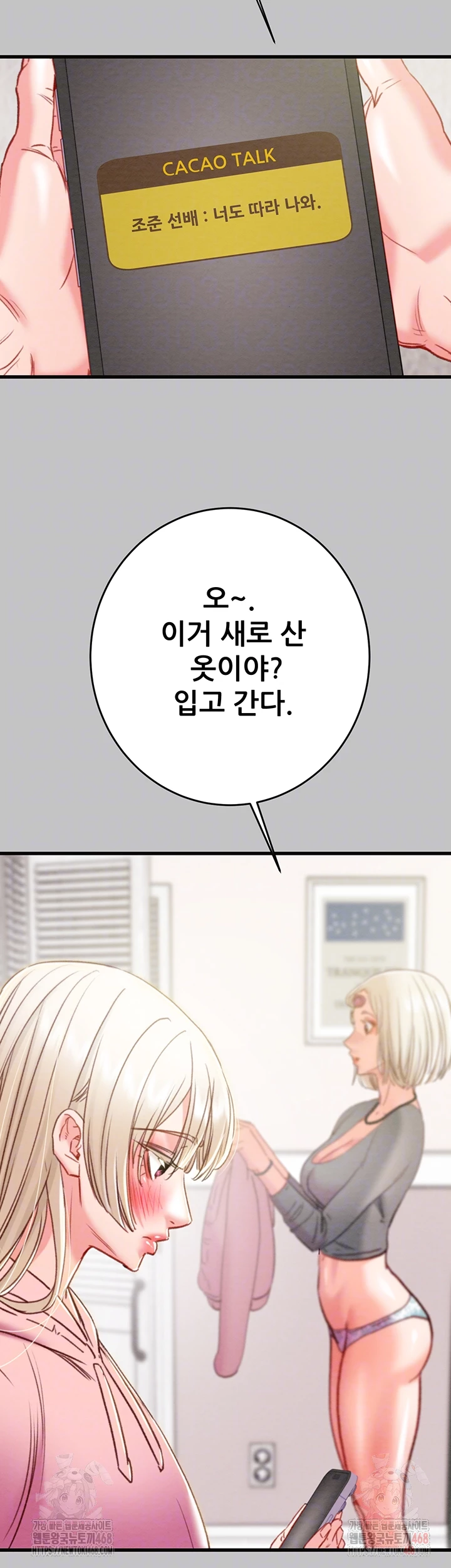 The Man Who Devours Raw Chapter 54 image 11