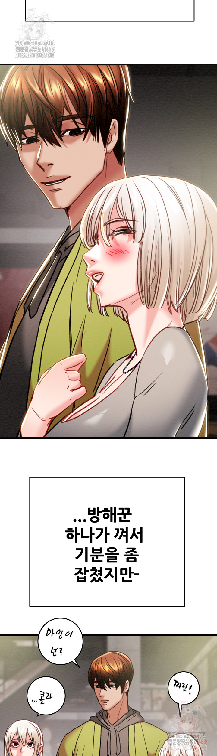 The Man Who Devours Raw Chapter 54 image 20