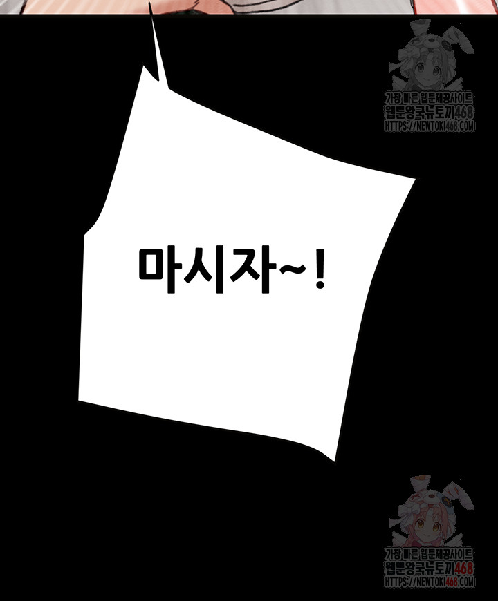 The Man Who Devours Raw Chapter 54 image 65