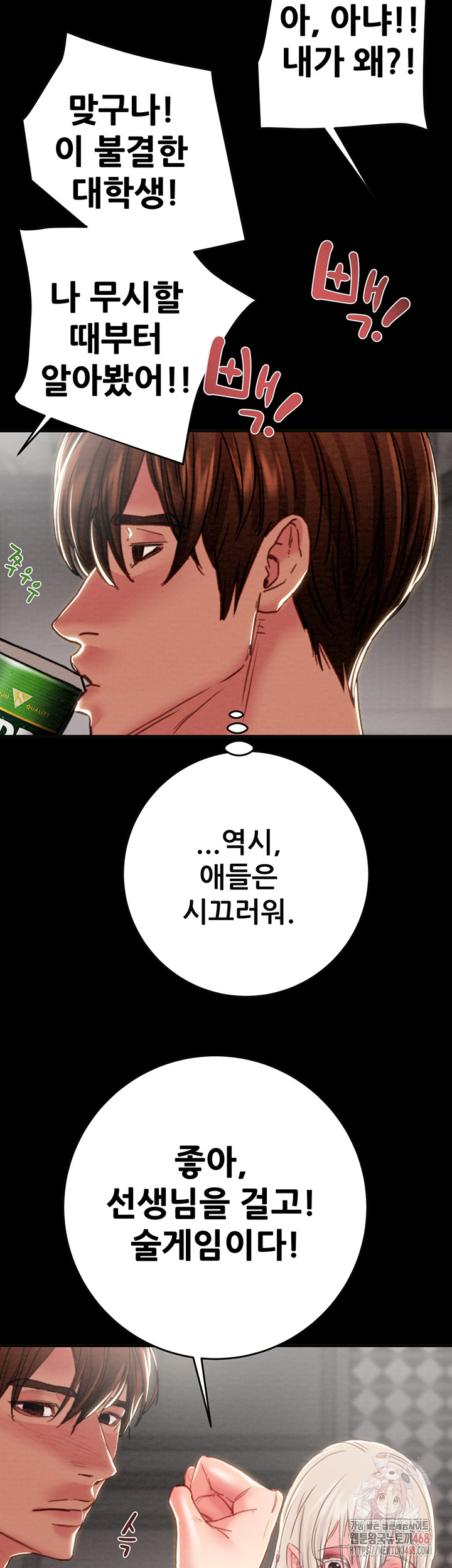 The Man Who Devours Raw Chapter 54 image 69