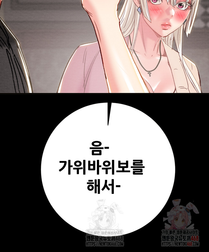 The Man Who Devours Raw Chapter 54 image 70
