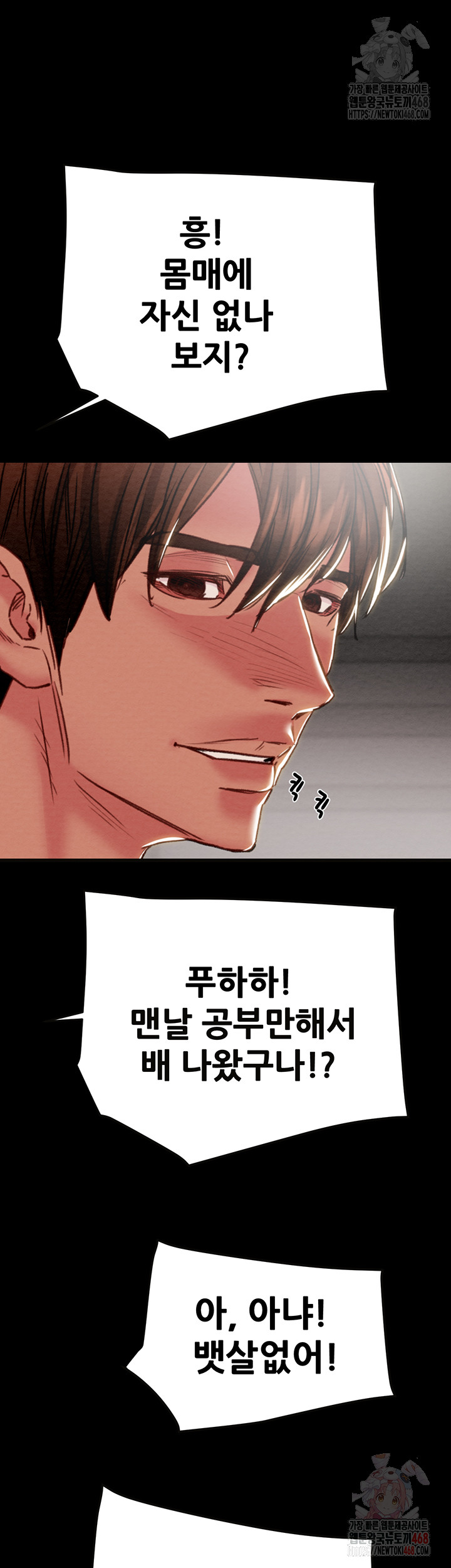 The Man Who Devours Raw Chapter 54 image 73