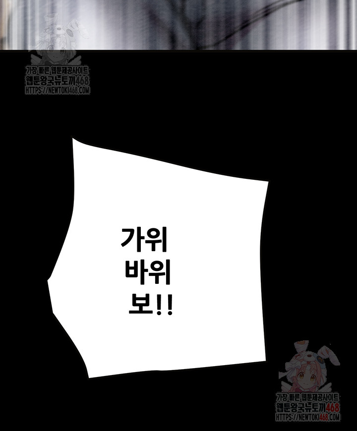 The Man Who Devours Raw Chapter 54 image 75