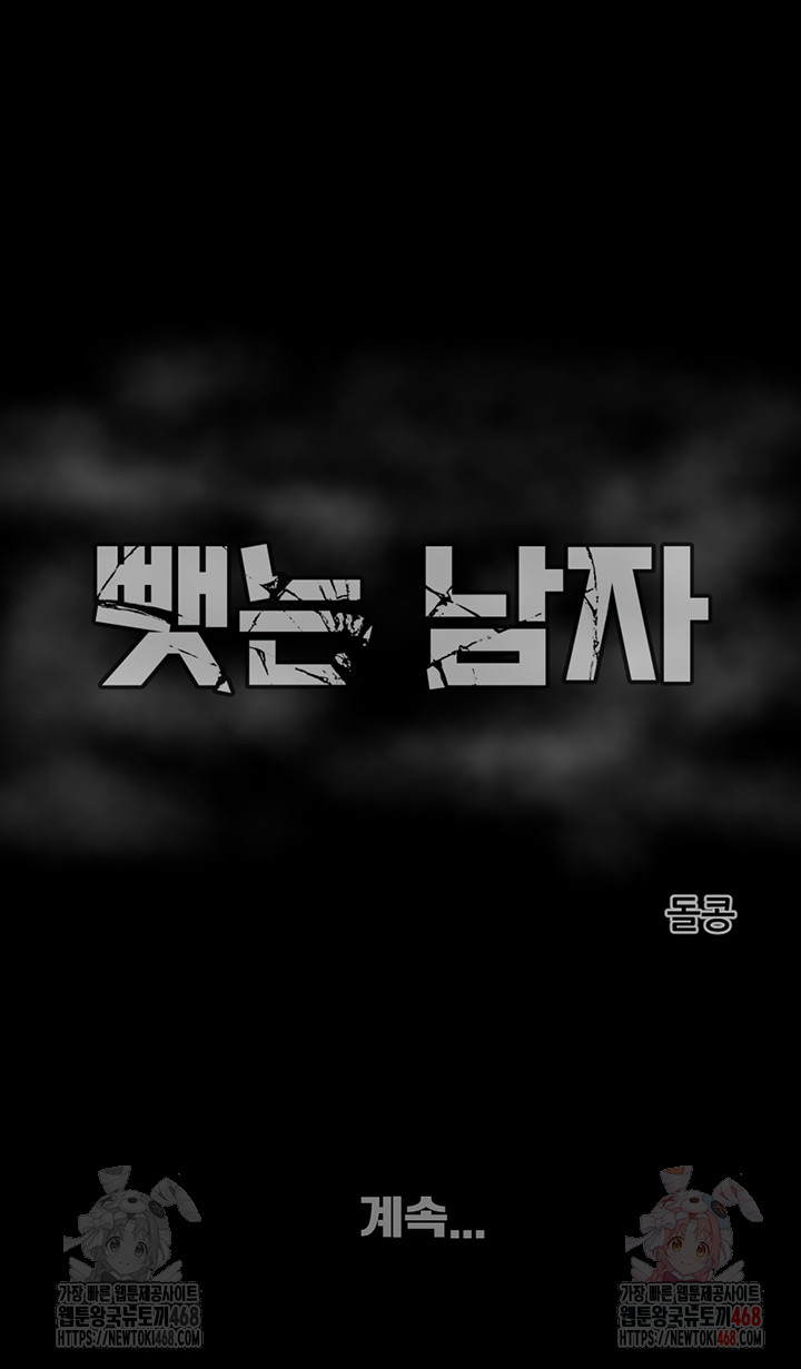 The Man Who Devours Raw Chapter 54 image 76