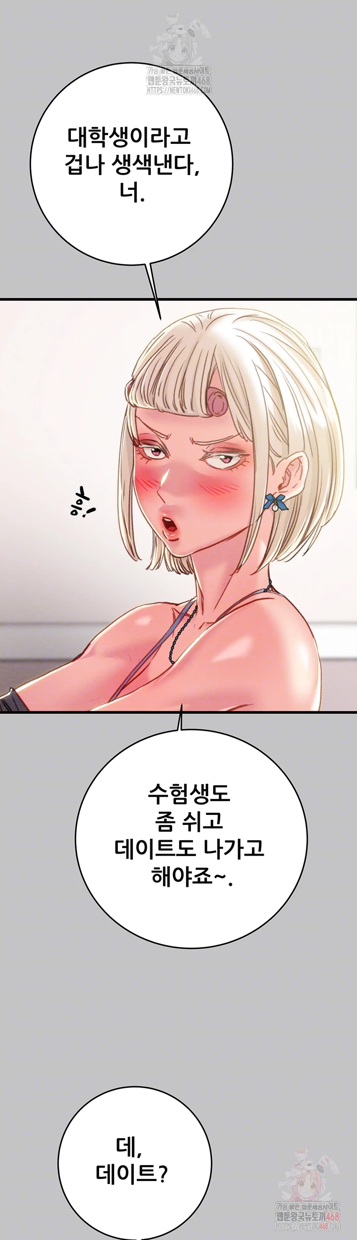 The Man Who Devours Raw Chapter 54 image 7