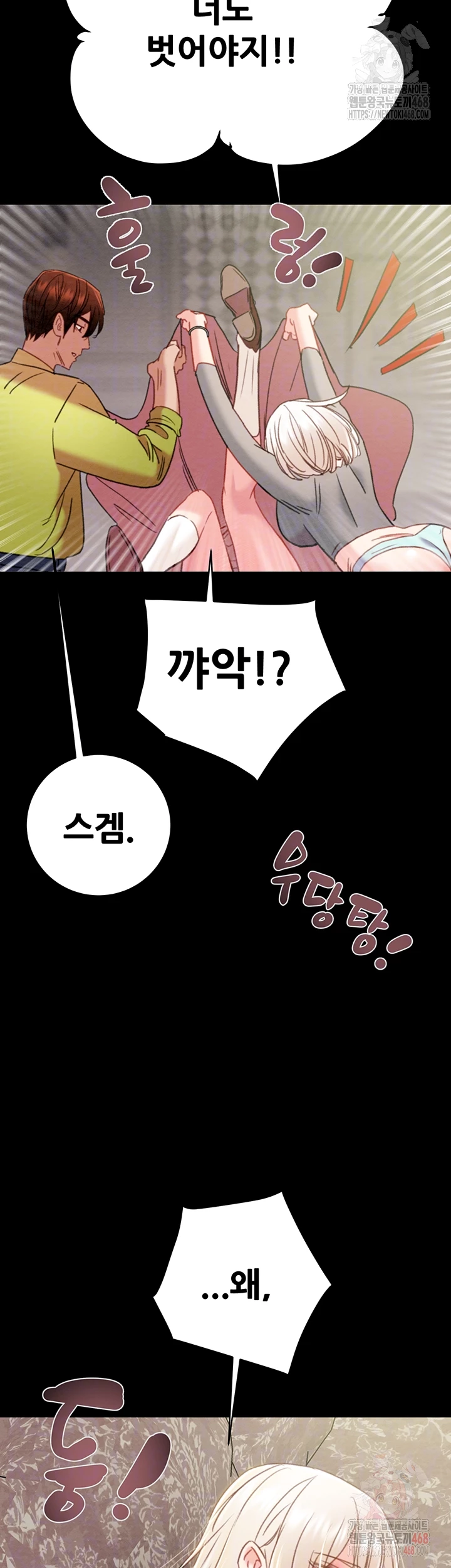 The Man Who Devours Raw Chapter 55 image 12