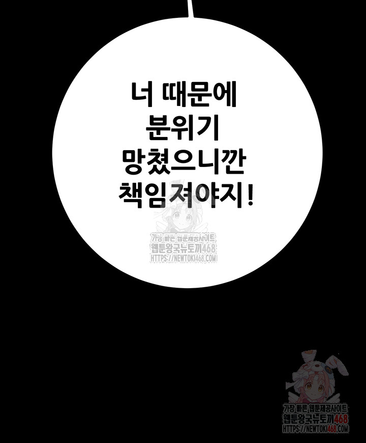 The Man Who Devours Raw Chapter 55 image 15