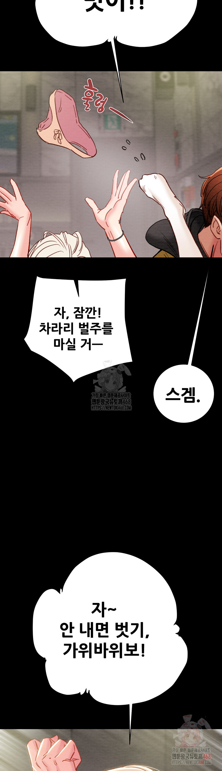 The Man Who Devours Raw Chapter 55 image 22