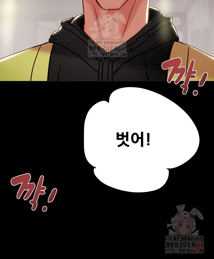 The Man Who Devours Raw Chapter 55 image 25