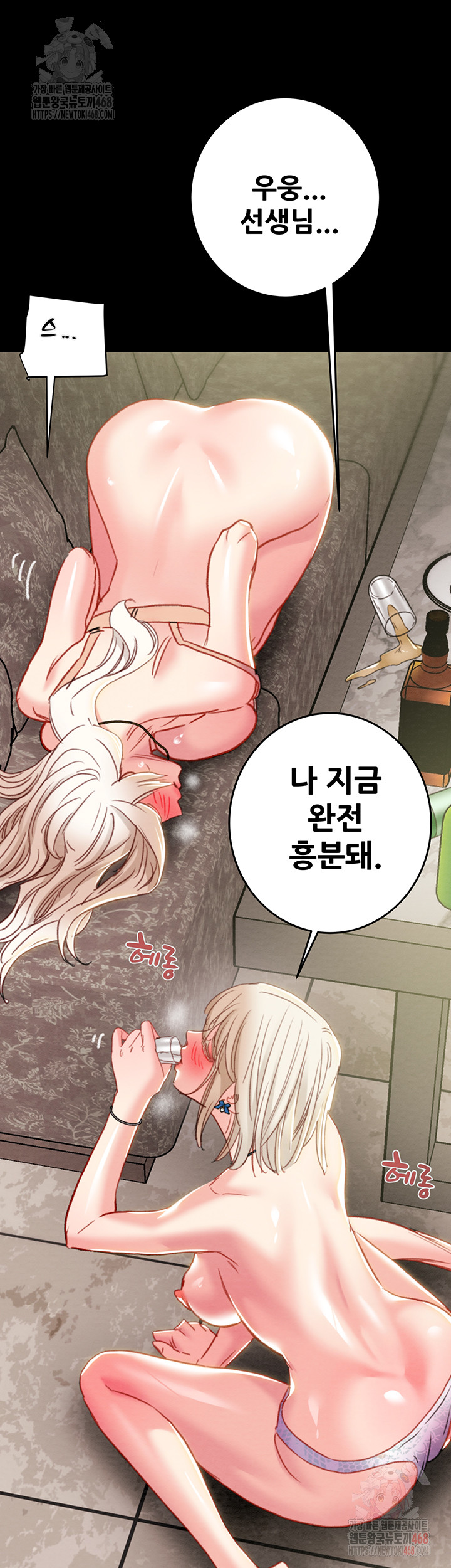 The Man Who Devours Raw Chapter 55 image 31