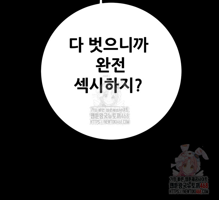 The Man Who Devours Raw Chapter 55 image 35