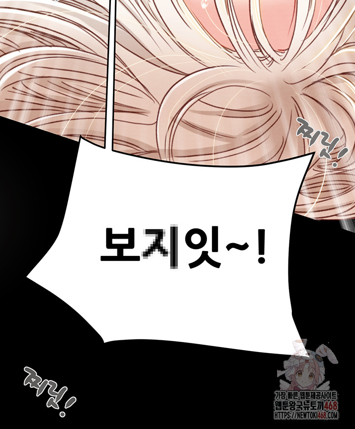 The Man Who Devours Raw Chapter 55 image 45