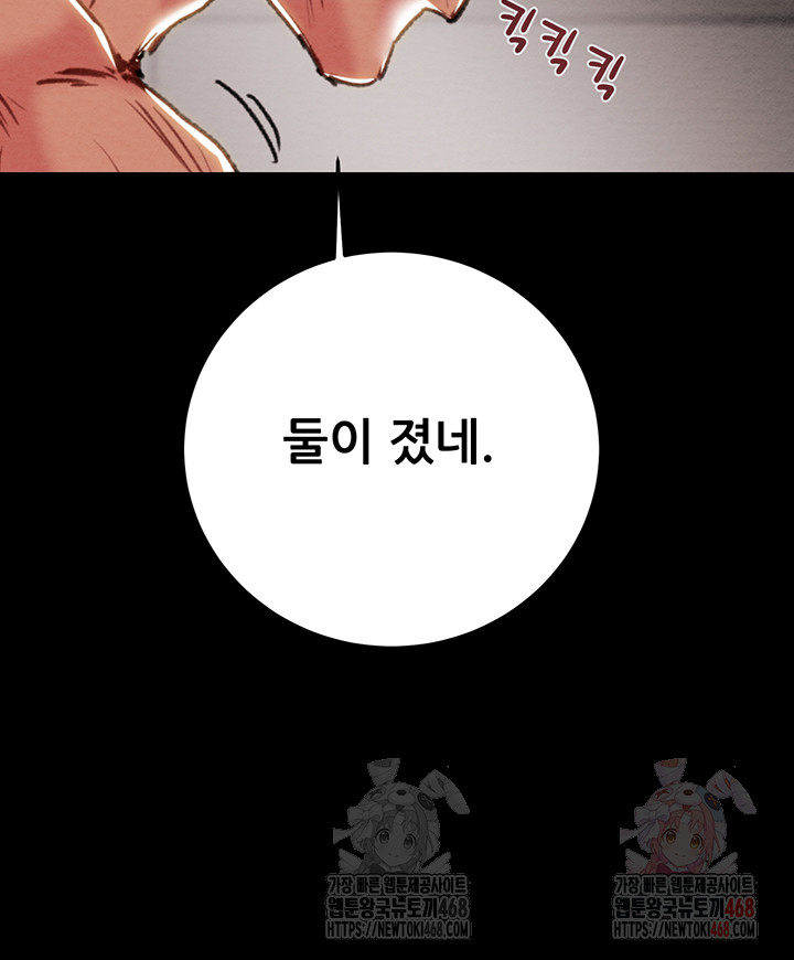 The Man Who Devours Raw Chapter 55 image 55
