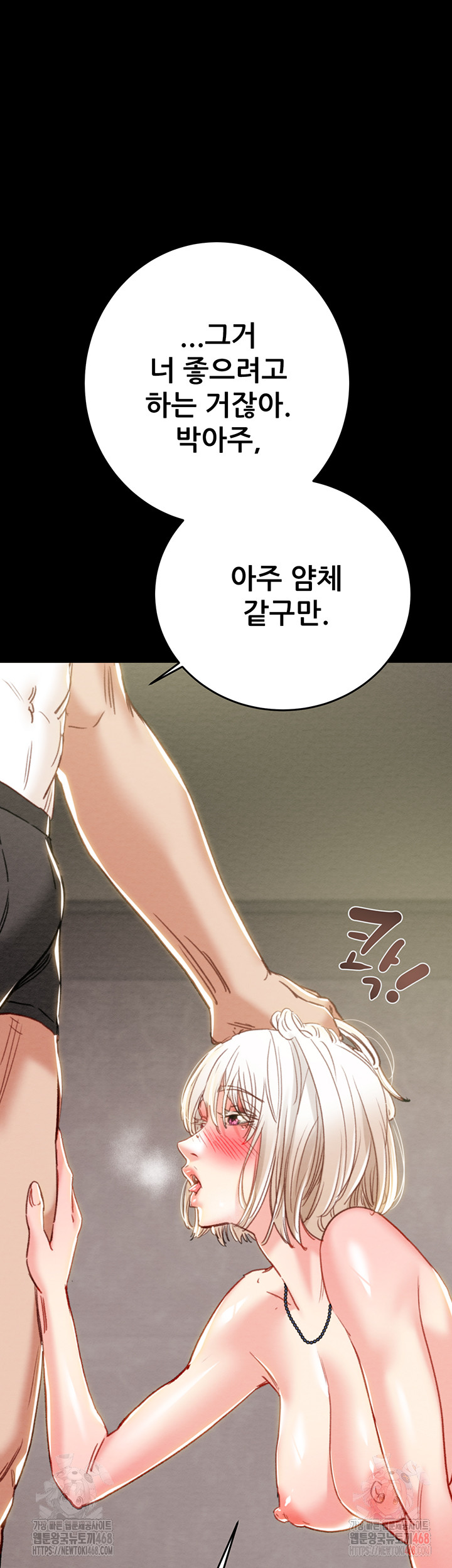 The Man Who Devours Raw Chapter 55 image 61