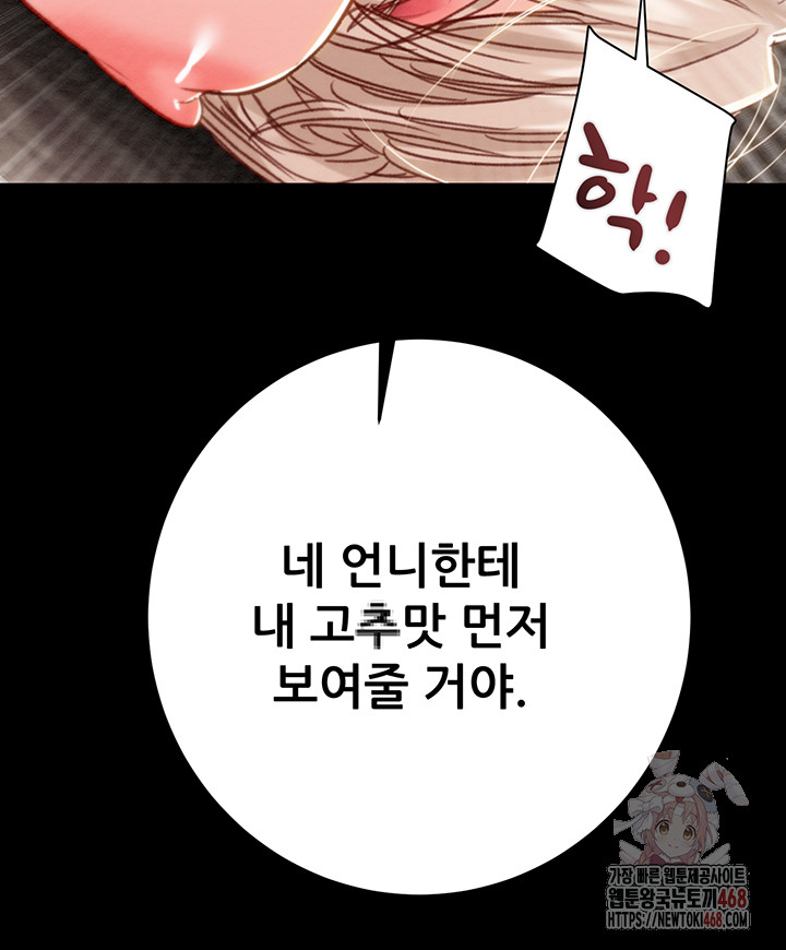 The Man Who Devours Raw Chapter 55 image 70