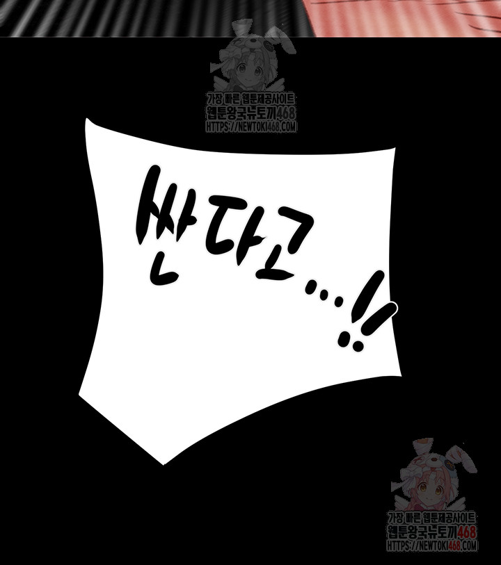 The Man Who Devours Raw Chapter 55 image 74