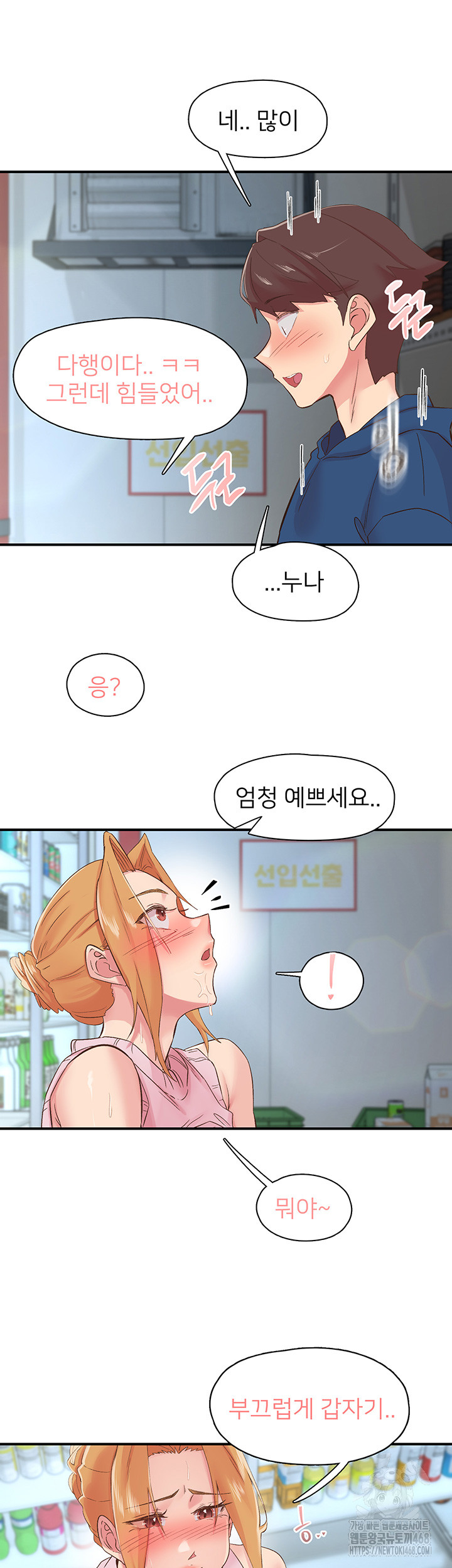 Tremors Raw Chapter 28 image 19