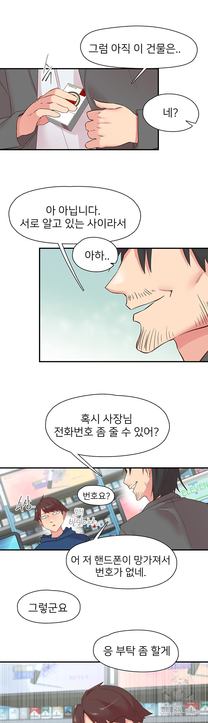 Tremors Raw Chapter 28 image 23
