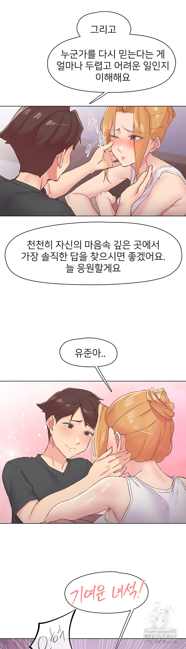 Tremors Raw Chapter 28 image 41