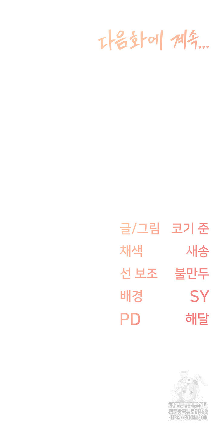 Tremors Raw Chapter 28 image 46