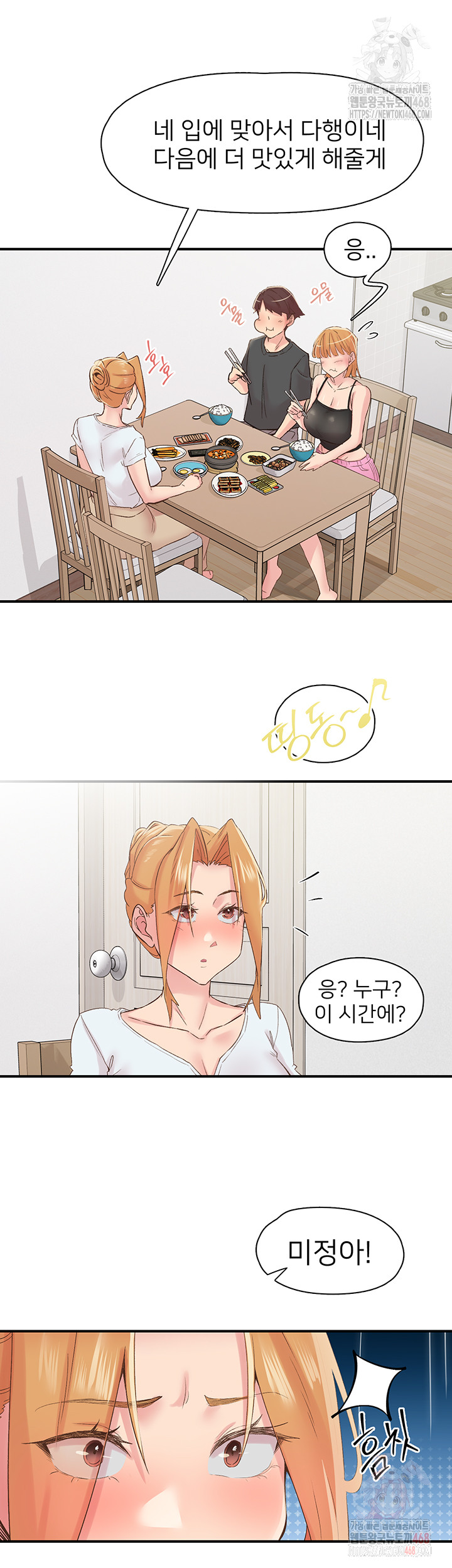 Tremors Raw Chapter 29 image 20