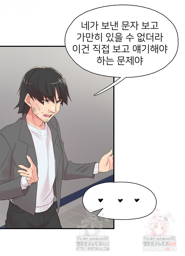 Tremors Raw Chapter 29 image 23