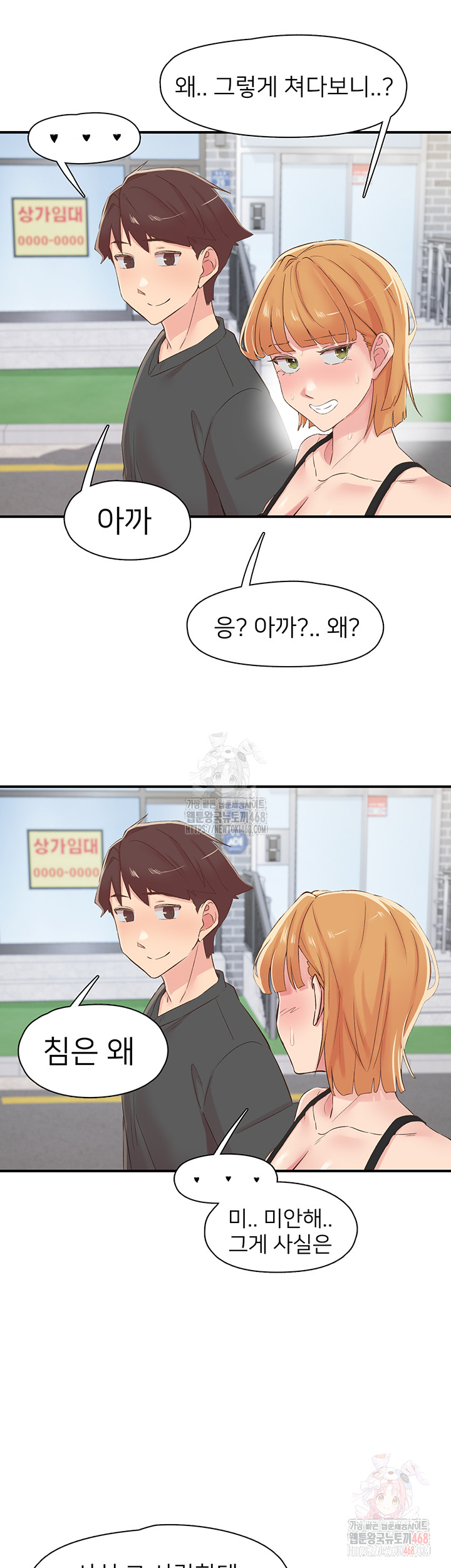 Tremors Raw Chapter 29 image 30