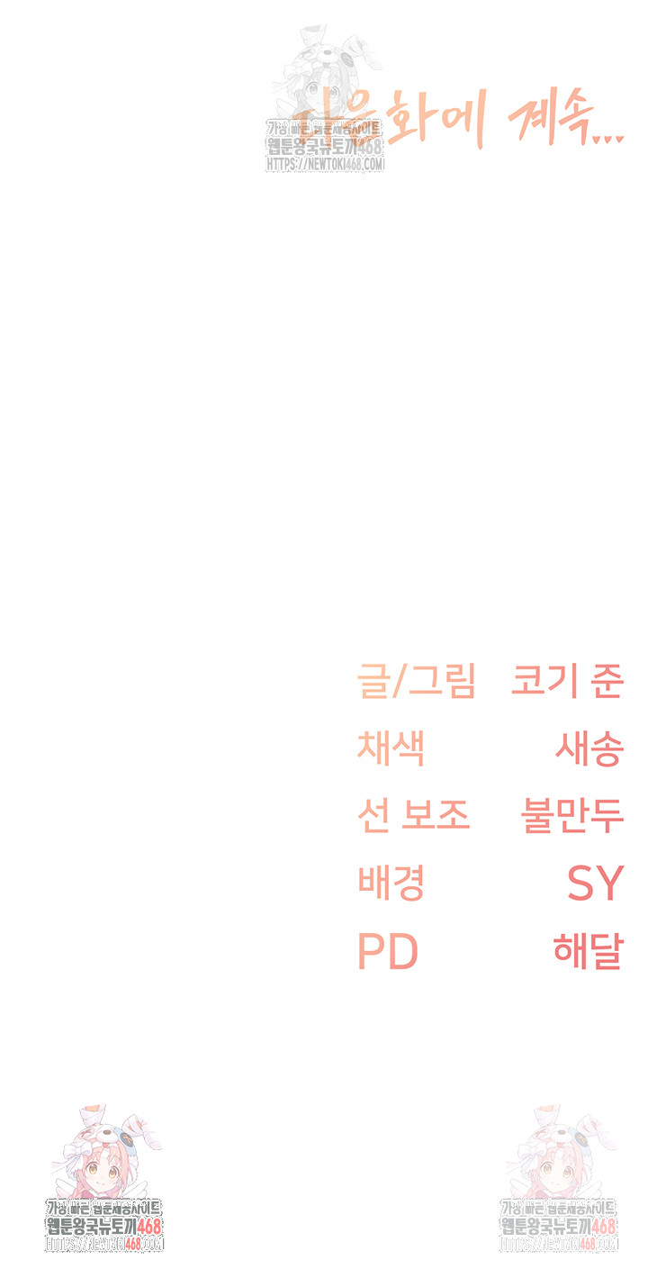 Tremors Raw Chapter 29 image 44