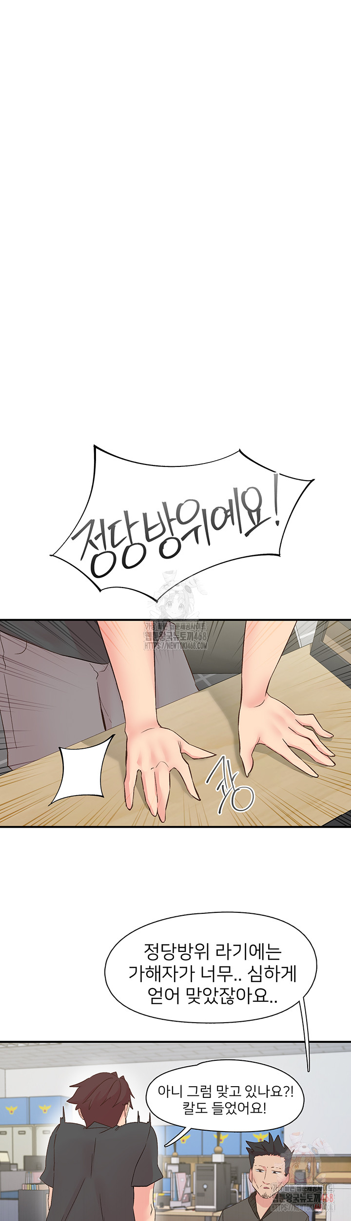Tremors Raw Chapter 30 image 41