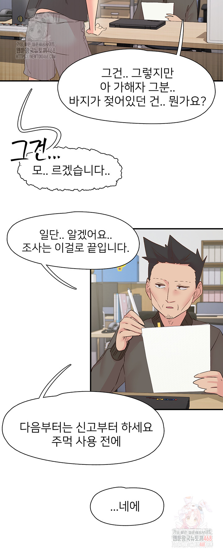 Tremors Raw Chapter 30 image 42