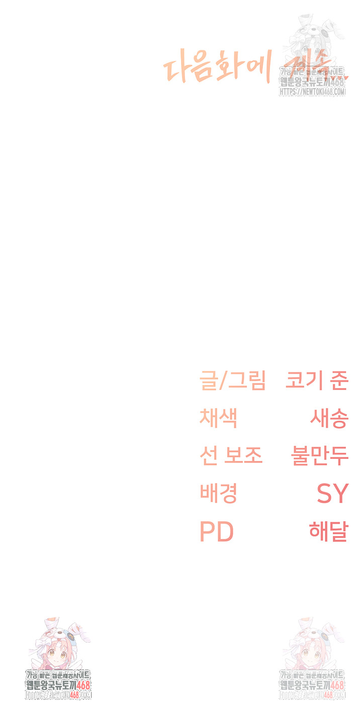 Tremors Raw Chapter 30 image 47