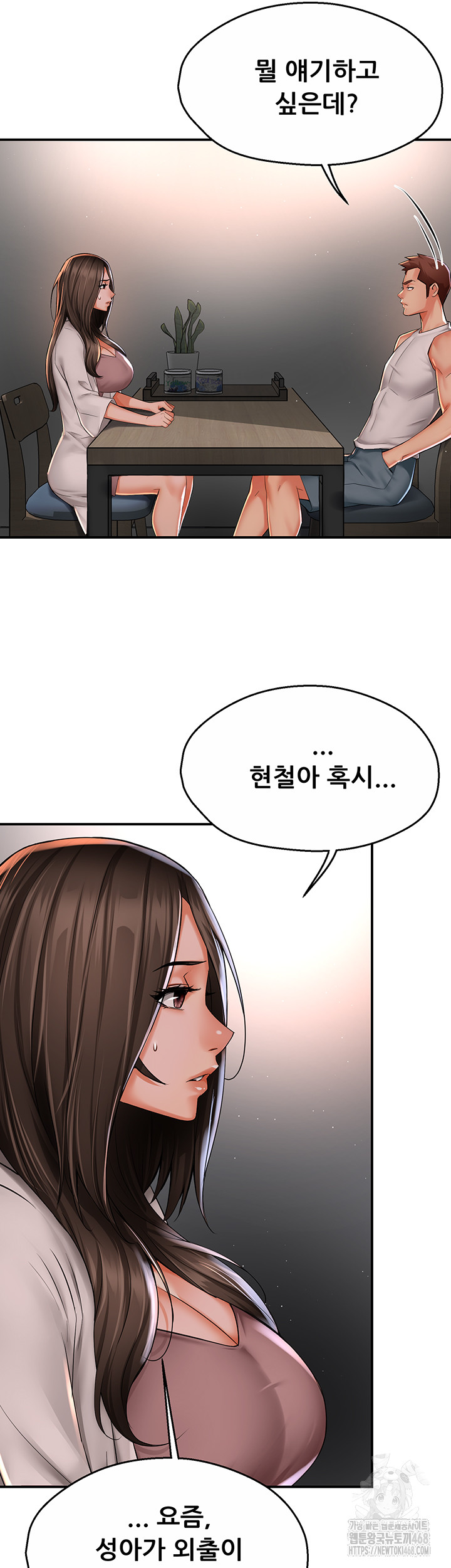 Yogurt Delivery Lady Raw Chapter 51 image 9