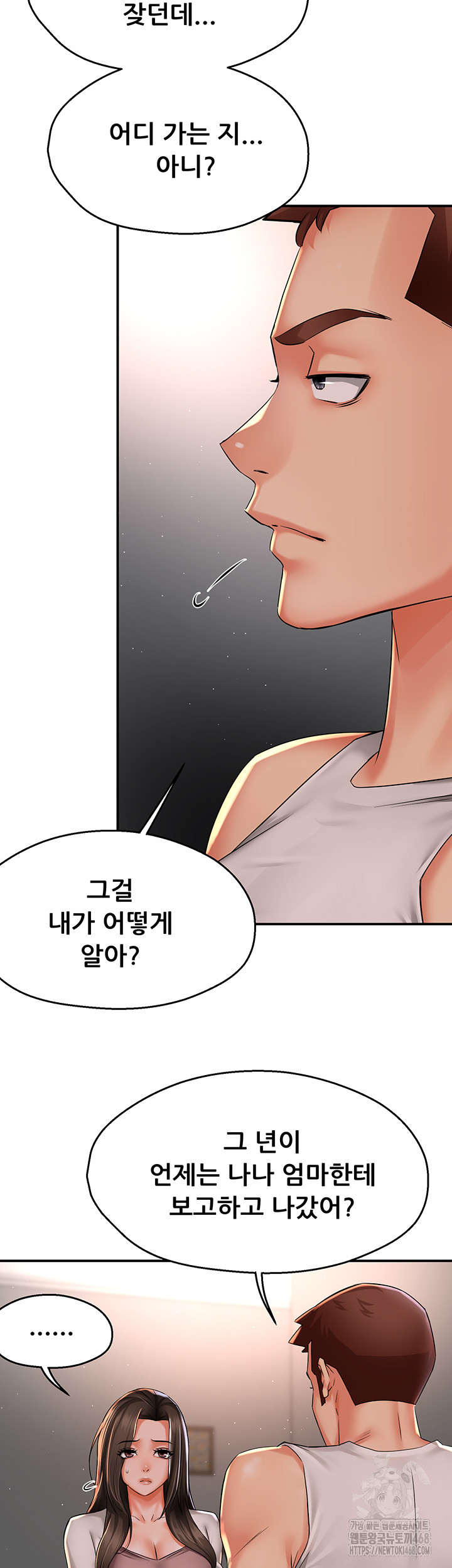 Yogurt Delivery Lady Raw Chapter 51 image 10