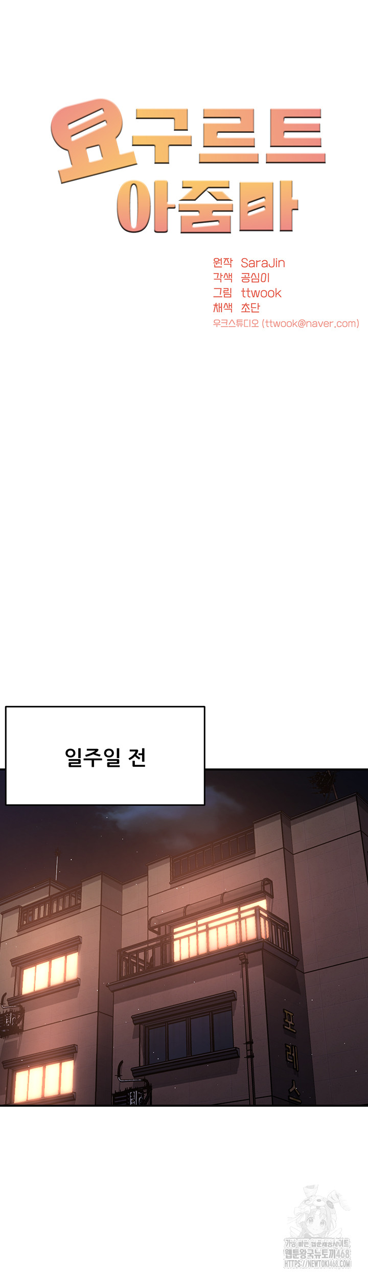 Yogurt Delivery Lady Raw Chapter 51 image 4