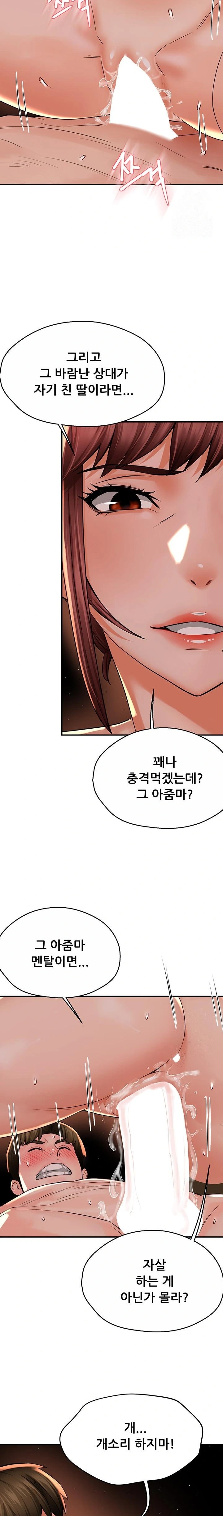Yogurt Delivery Lady Raw Chapter 53 image 15