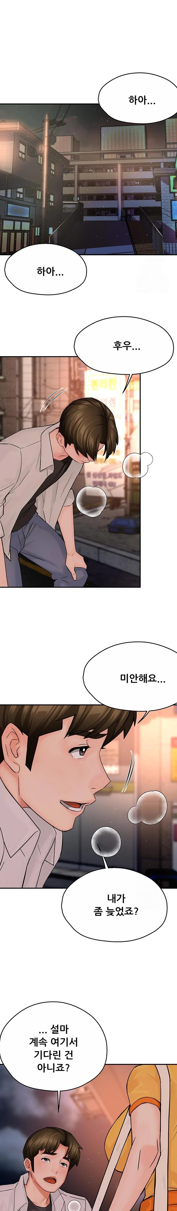 Yogurt Delivery Lady Raw Chapter 55 image 18