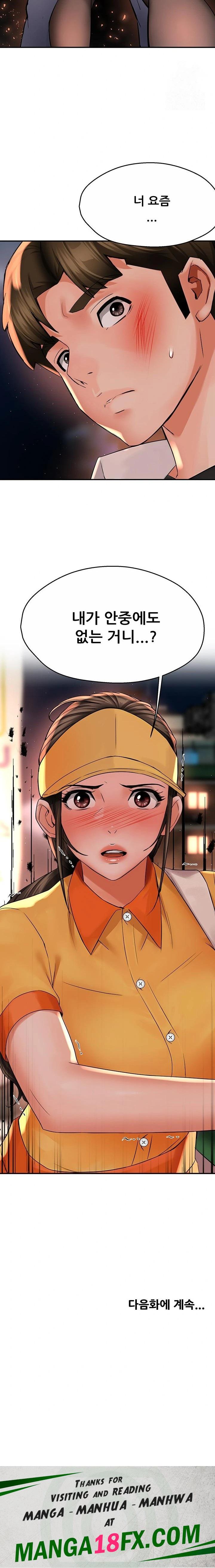 Yogurt Delivery Lady Raw Chapter 55 image 22