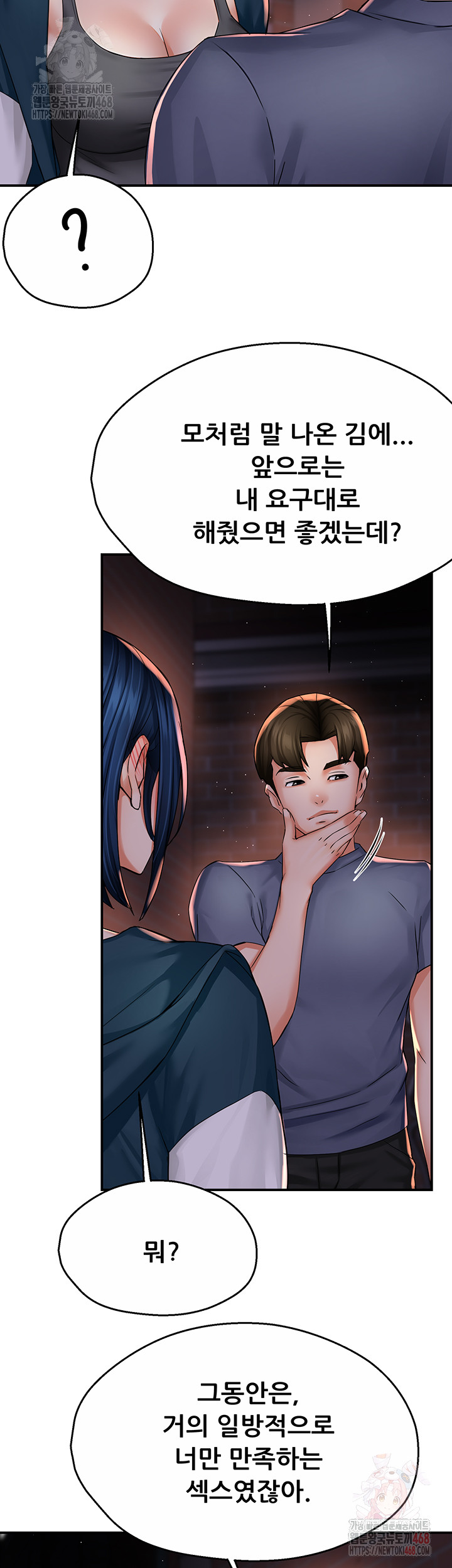 Yogurt Delivery Lady Raw Chapter 58 image 32