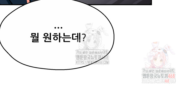 Yogurt Delivery Lady Raw Chapter 58 image 34