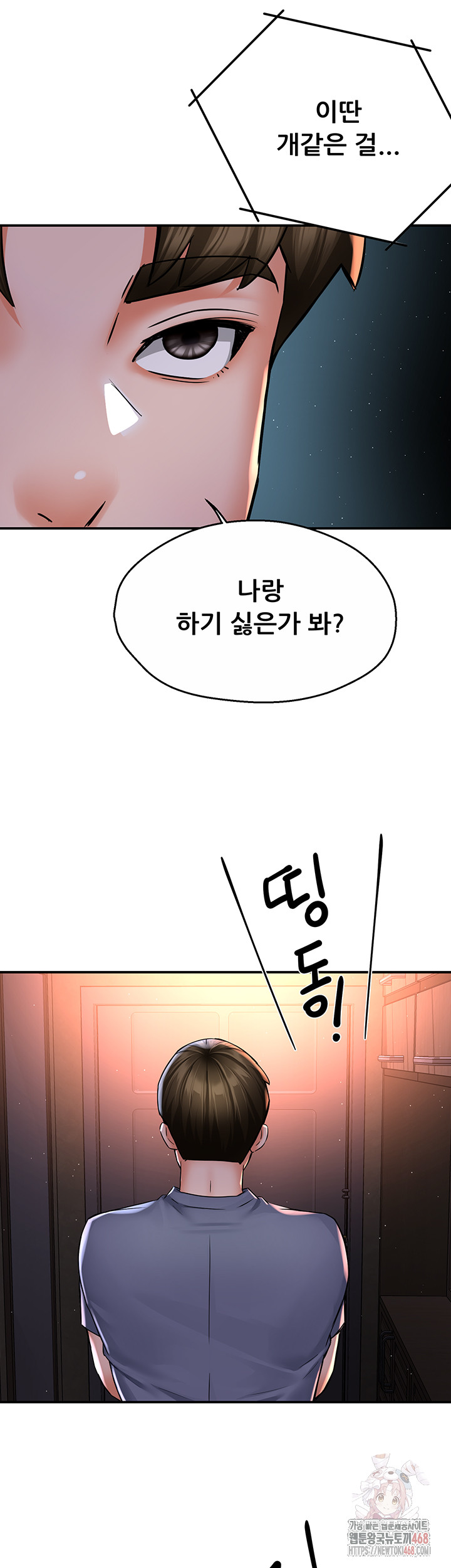 Yogurt Delivery Lady Raw Chapter 58 image 41