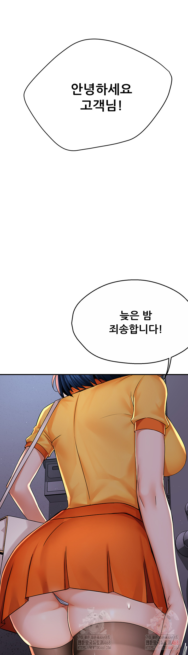 Yogurt Delivery Lady Raw Chapter 58 image 44