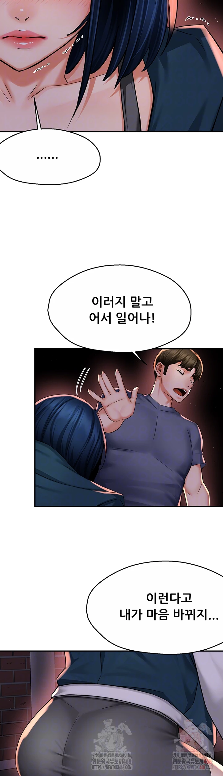 Yogurt Delivery Lady Raw Chapter 58 image 5