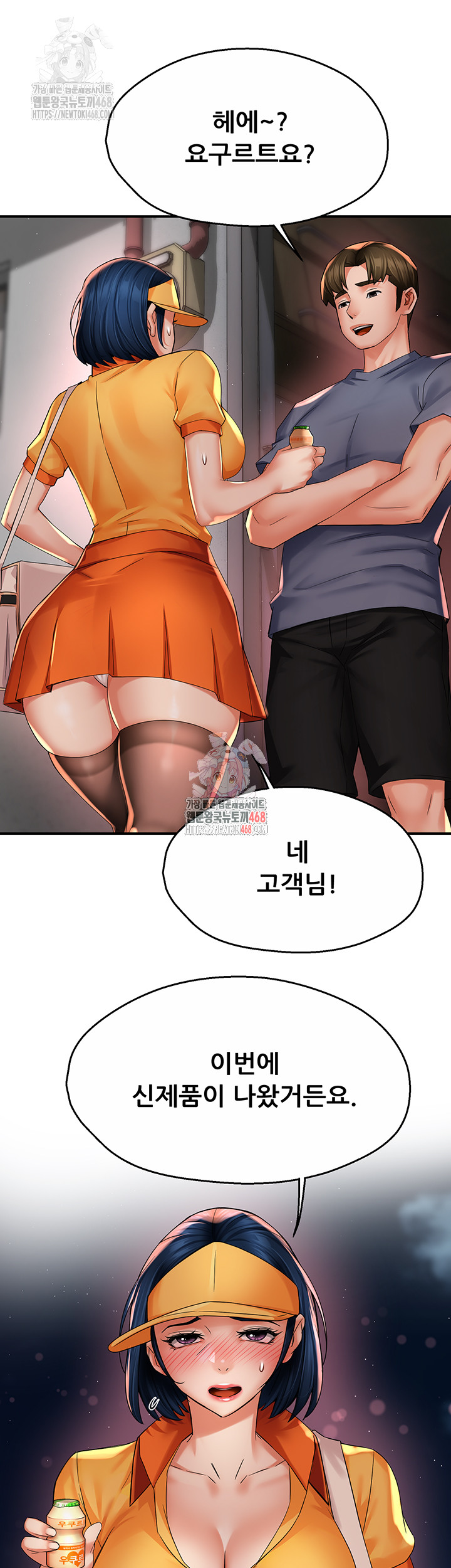 Yogurt Delivery Lady Raw Chapter 59 image 0