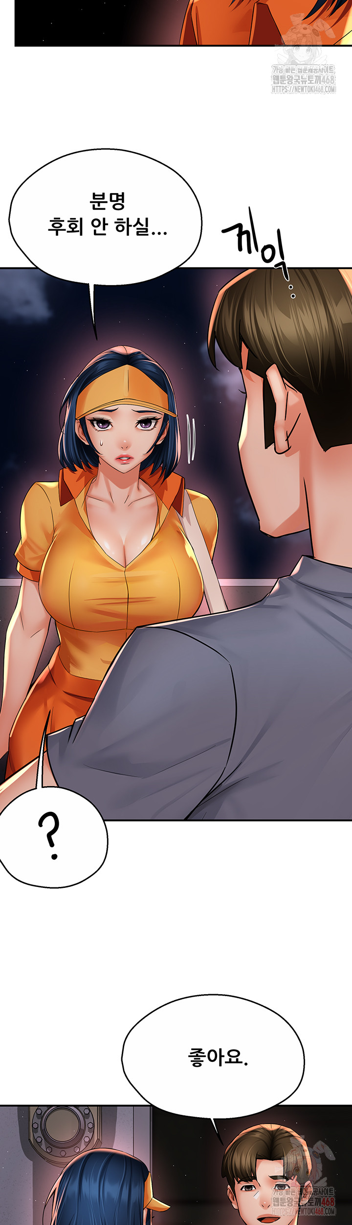 Yogurt Delivery Lady Raw Chapter 59 image 9