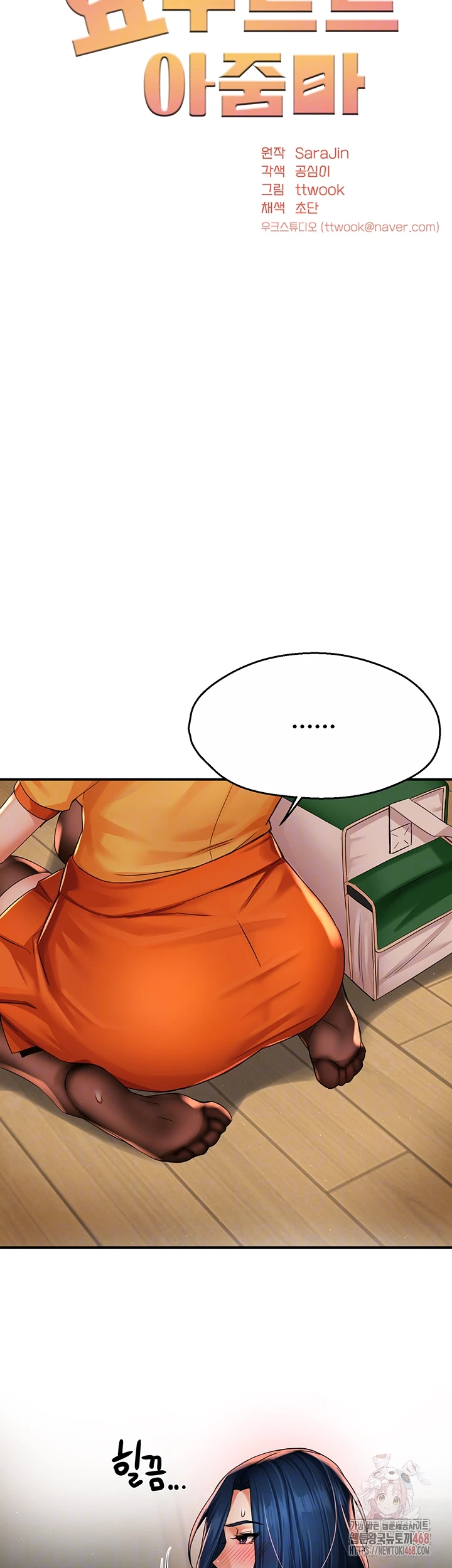 Yogurt Delivery Lady Raw Chapter 59 image 12