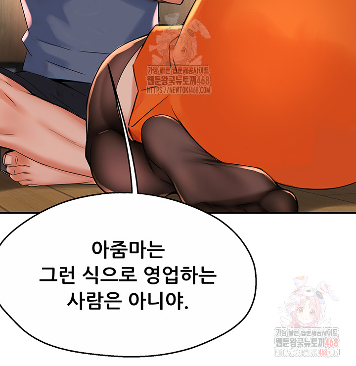 Yogurt Delivery Lady Raw Chapter 59 image 16