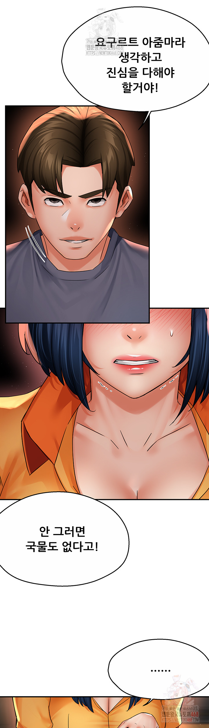 Yogurt Delivery Lady Raw Chapter 59 image 20