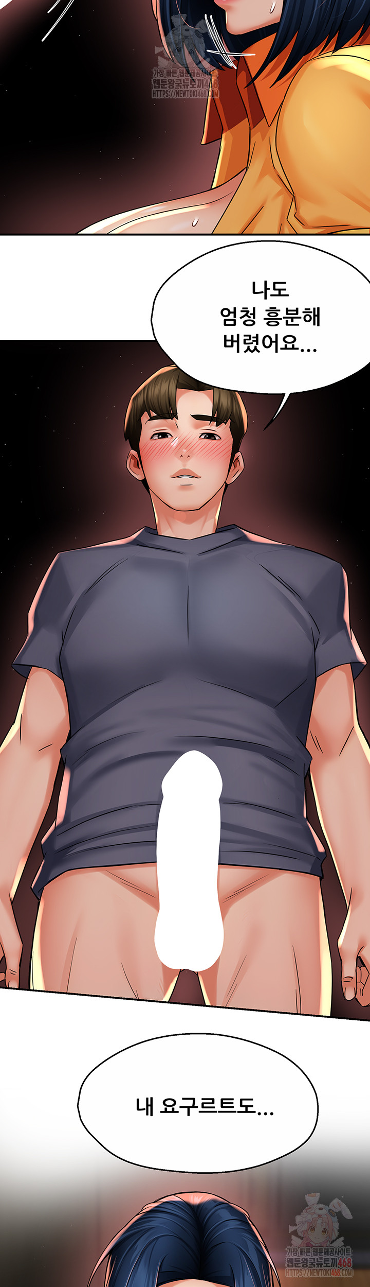 Yogurt Delivery Lady Raw Chapter 59 image 47