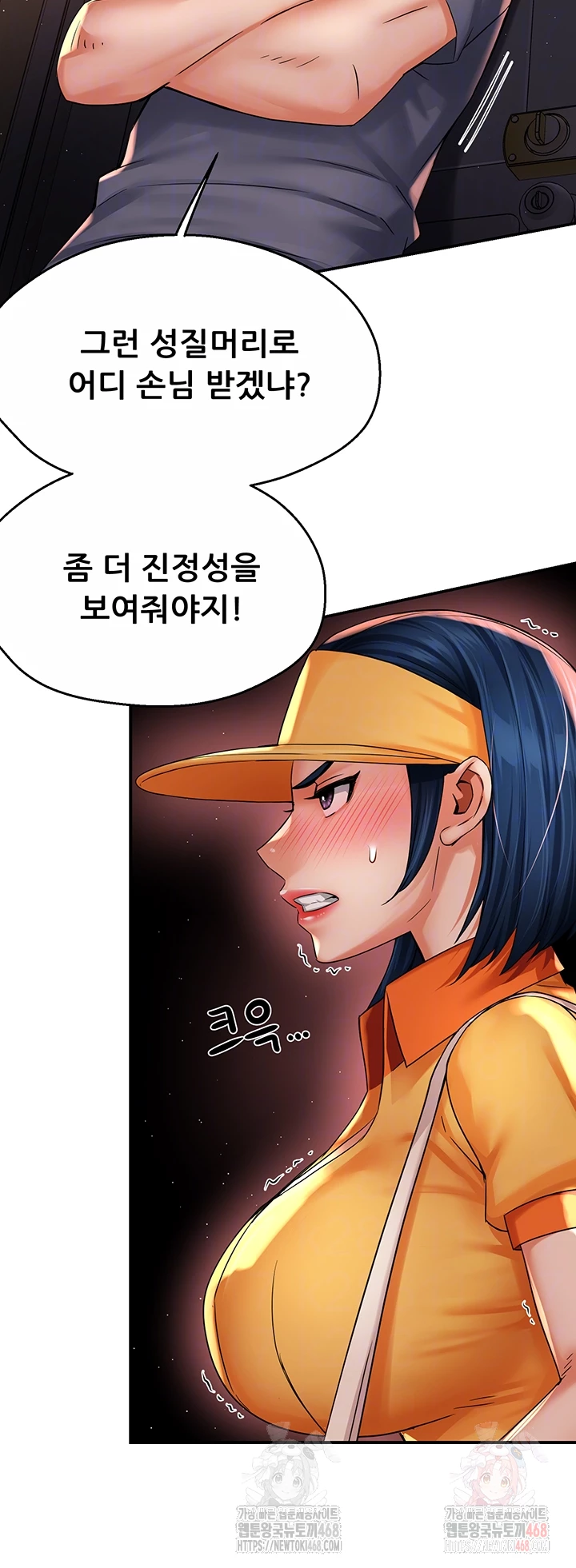 Yogurt Delivery Lady Raw Chapter 59 image 4